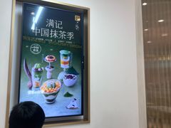 -满记甜品(旭辉LCM广场店)