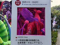 -深圳锦绣中华民俗村