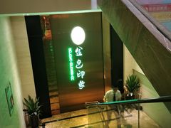 -金色印象·HiFi影音·按摩足疗(龙腾路店)