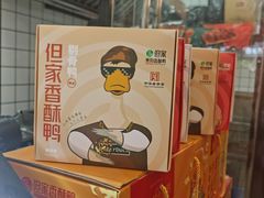 -但家香酥鸭(花溪民主路店)