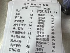 -三中高皇羊肉馆
