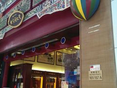 -北京同仁堂(中环旗舰店)