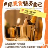 美食记得2023