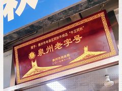 门面-阿秋牛排(湖心街店)