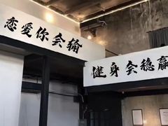 -银吉姆健身(景城邻里中心馆)
