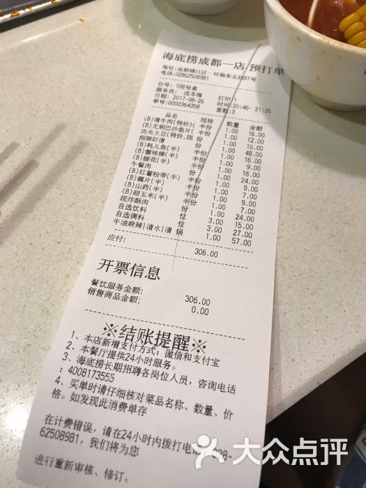 海底捞火锅(九眼桥店)账单图片 第830张