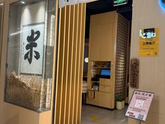 -味太助·银饭食堂(中华城店)