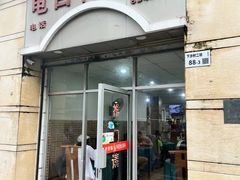 -电白鸭粥店(下沙二坊88号店)