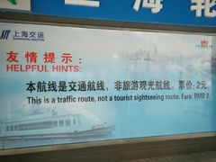 -丹东路渡口(轮渡站)