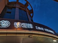 -ZING COFFEE 镜咖啡