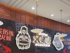-火啫啫·粤式啫啫煲(南通首店)