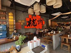 -李犟大爆鳝面·手工蟹黄包(湖滨西湖店)