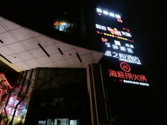 -海底捞火锅(上元大街店)