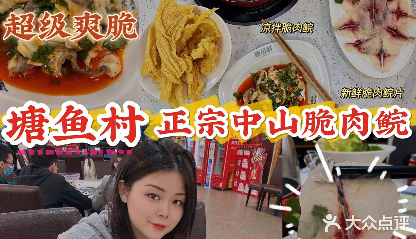 东莞探店|正宗中山的脆肉鲩火锅🐟|塘鱼村