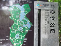 -柳侯公园
