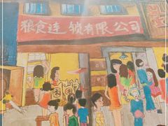 门面-盟重烧烤(东瓜山创始店)