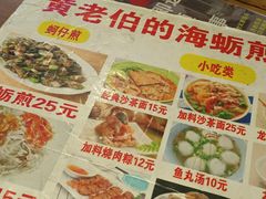 -黄老伯的海蛎煎