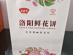 -麦盛斋糕点(北大街店)