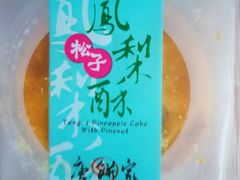 松子凤梨酥-唐饼家(第一食品五角场店)