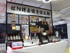 -铭阳搏击健身俱乐部(高新店)