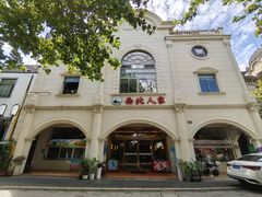 -清真·西北人家风味馆(中山中路店)