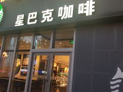 门面-星巴克臻选(威海威高广场店)