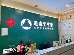 -通透堂中医·精准推拿(万科云城分院)