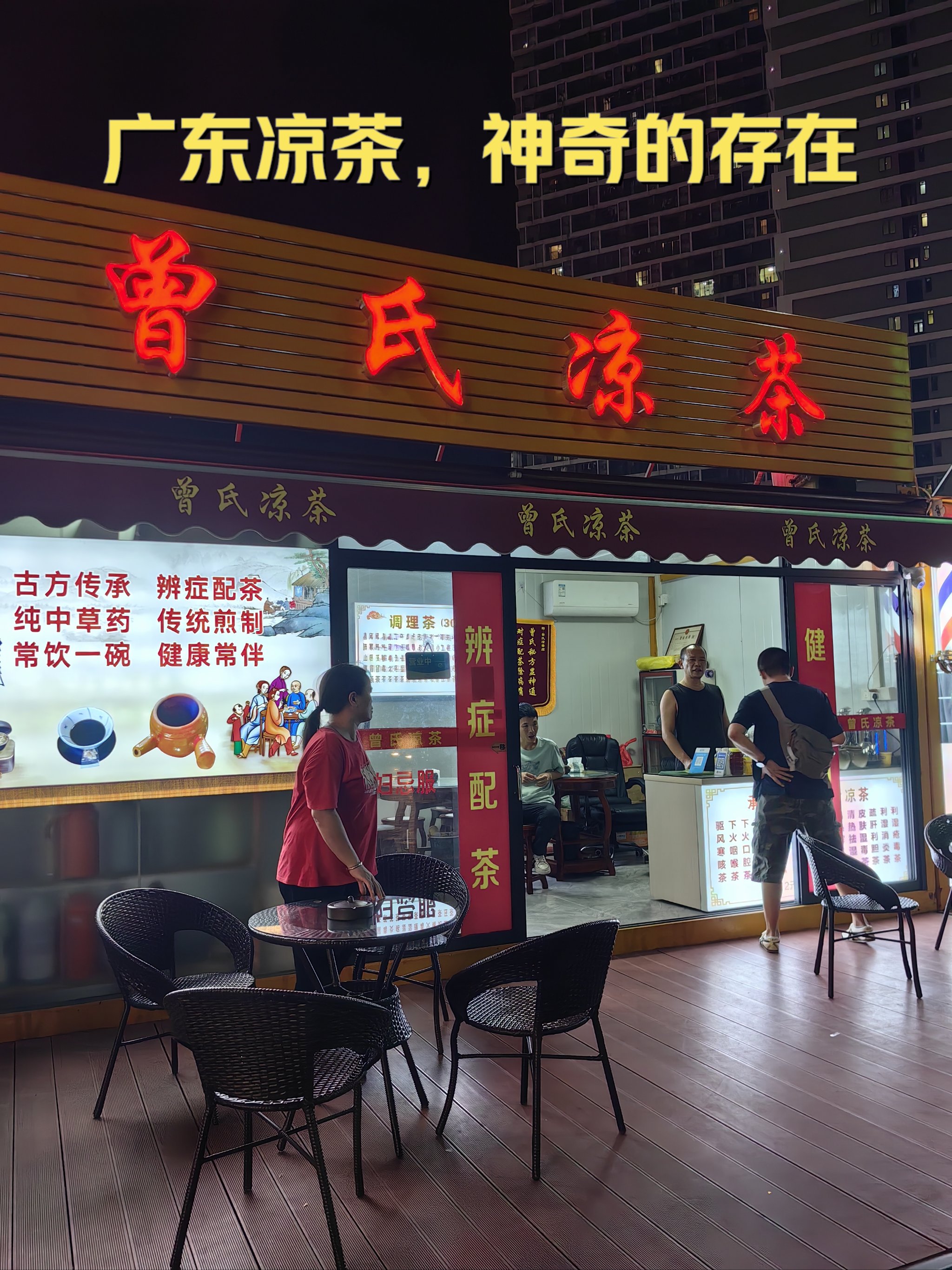 广东凉茶,神奇的存在