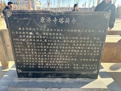 -康济寺塔