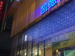 -PETIT PARIS 小巴黎(凯德1818店)