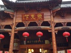 -不倒翁·徽天下名菜楼(马鞍山路店)