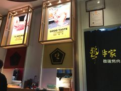 -犟牛家·榴莲烤肉(五棵松店)