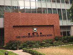 门面-香港大学