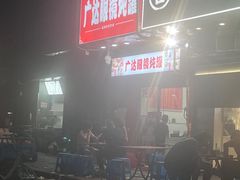 -广达眼镜炖罐(广达店)