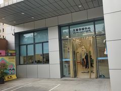 -甘泉街道社区卫生服务中心