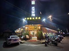 门面-御膳粥·牛乳粥底火锅·地道顺德菜(容桂店)