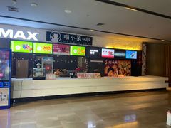 -博纳国际影城IMAX(中央大道店)
