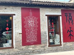-甲乙丁書店·书茶咖·四合院
