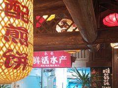 -永安水煮活鱼·仪征土菜院子