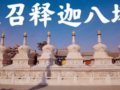 -大召无量寺