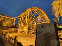 -水车博览园