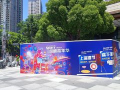 -瑞虹新天地月亮湾