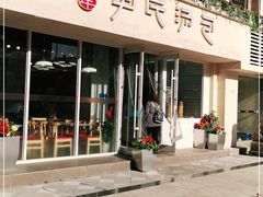 门面-百年尹氏汤包(湖南路狮子桥店)