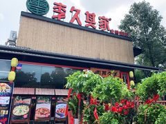 门面-回头食客-李久其家民间餐厅(望城金桥国际店)