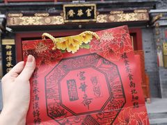 -富华斋饽饽铺·宫廷糕点·伴手礼(护国新天地店)