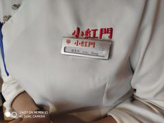 -红门金汤·港式火锅(英皇集团中心店)