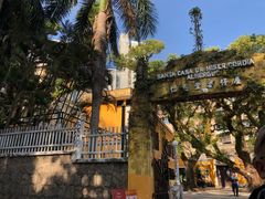 -ALBERGUE 1601 婆仔屋葡国餐厅
