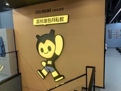 -FEELINGME乐刻包月私教馆·健身(澳门路店)
