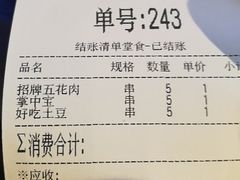 账单-乐彡炸串·烤苕皮(西单华威约饭街店)