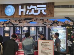 -H次元沉浸剧情密室(街道口店)